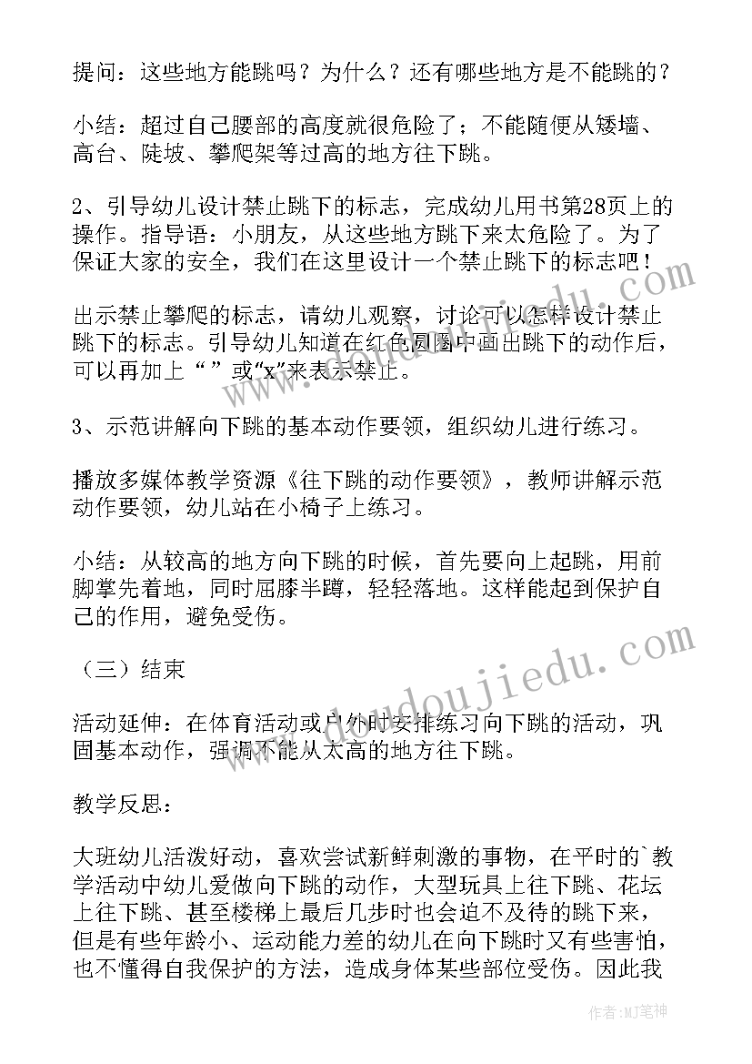 我不挑食安全教育教案(通用5篇)