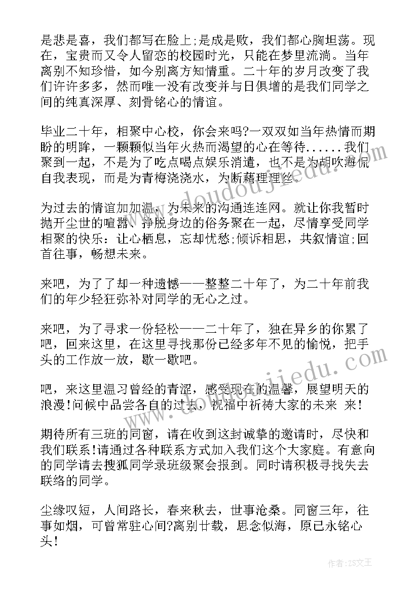 同学聚会的倡议书(通用7篇)