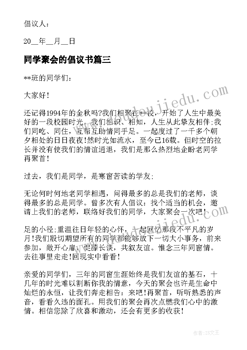 同学聚会的倡议书(通用7篇)