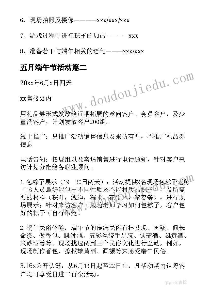 2023年五月端午节活动 五月五端午节活动方案(大全5篇)