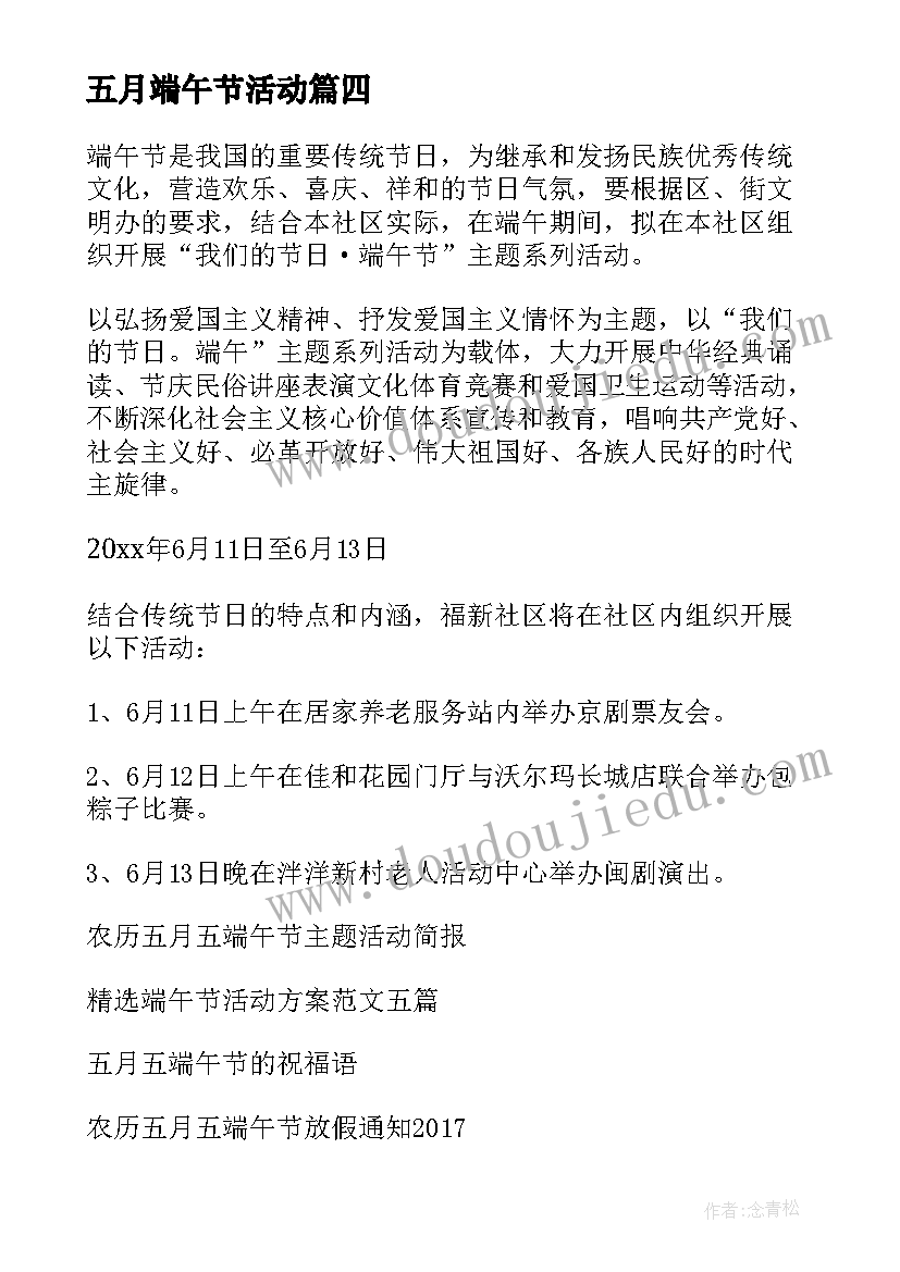 2023年五月端午节活动 五月五端午节活动方案(大全5篇)