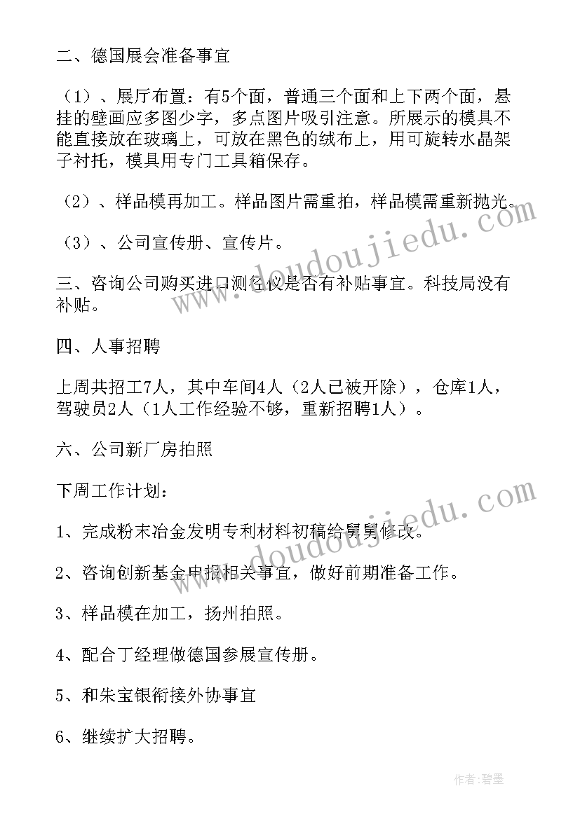 最新收银一周工作计划 荐一周工作总结及下周计划(优秀5篇)