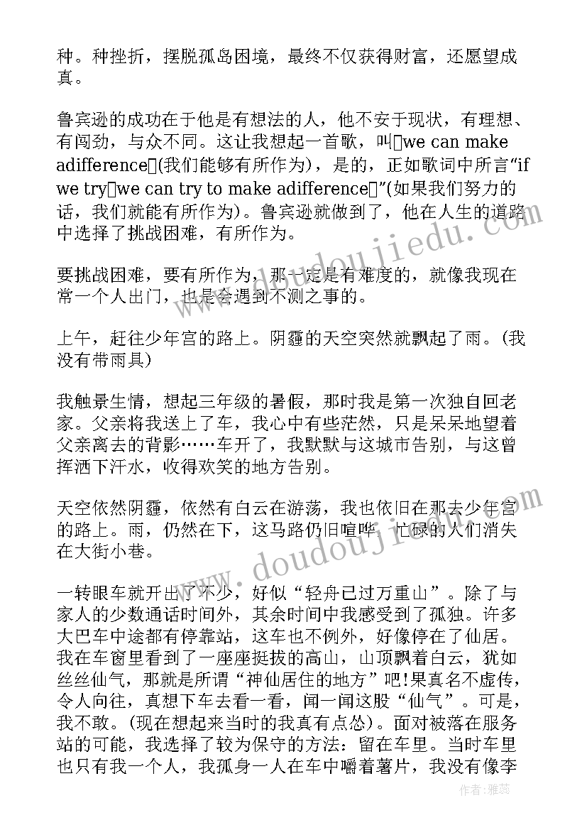 最新鲁宾逊漂流记读书笔感悟 鲁宾逊漂流记读书心得(通用9篇)