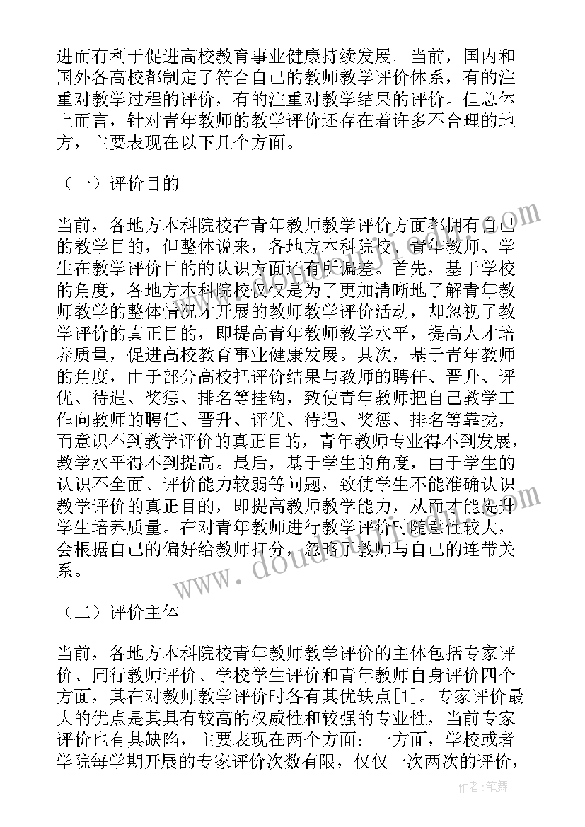 最新对论文的评价意见(大全5篇)