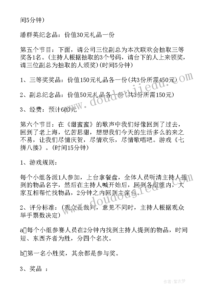 最新春节联欢会主持词结束语(实用8篇)