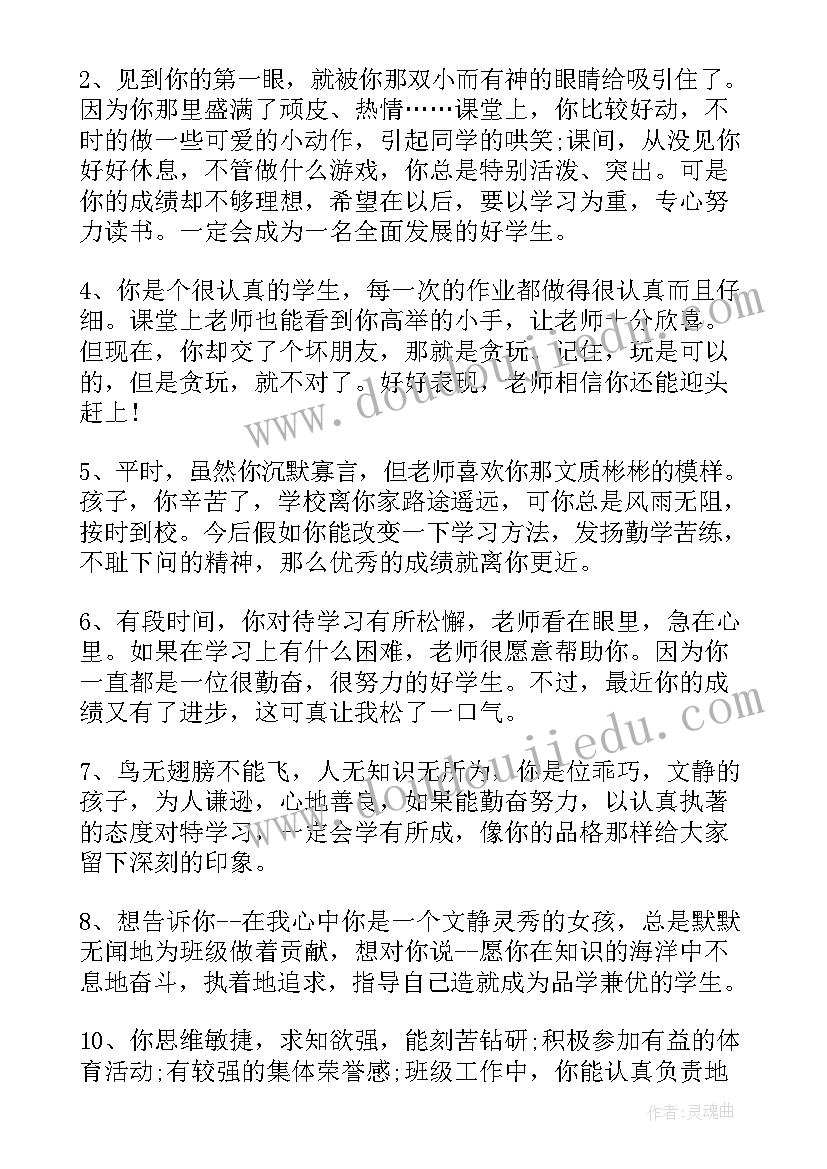 2023年小学素质报告册评语 小学生素质报告单教师评语(汇总6篇)