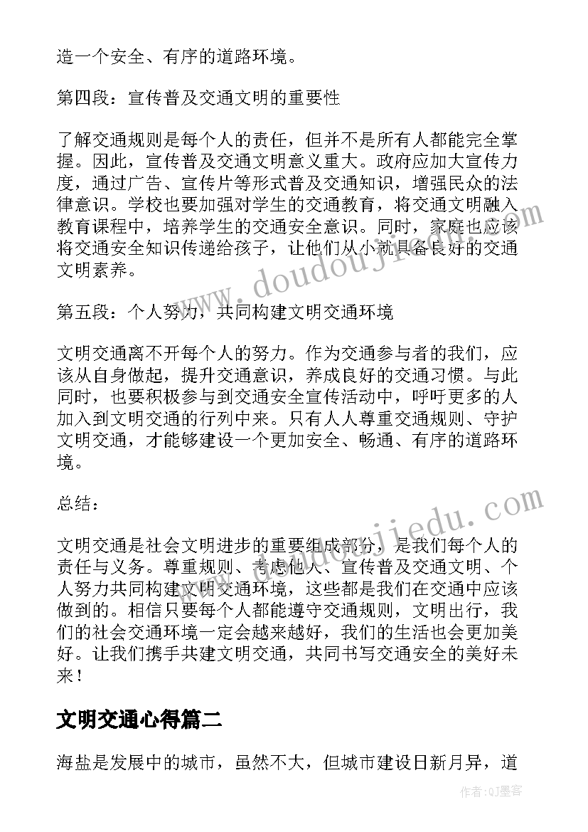 2023年文明交通心得(模板7篇)