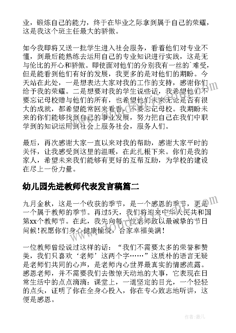 幼儿园先进教师代表发言稿 幼儿园教师代表的发言稿(优质7篇)