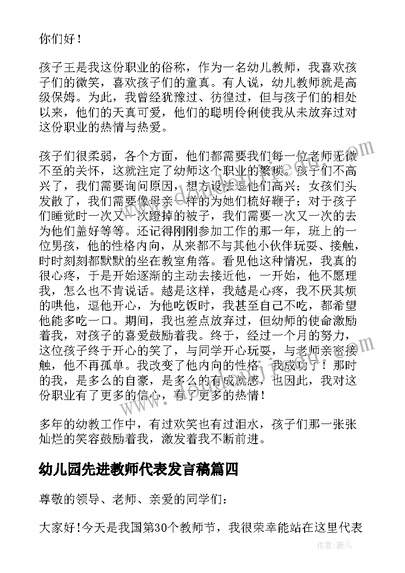 幼儿园先进教师代表发言稿 幼儿园教师代表的发言稿(优质7篇)