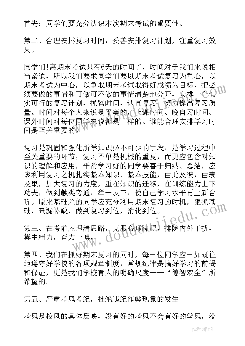 体育考试考前动员讲话稿 期试考前动员讲话稿(模板5篇)