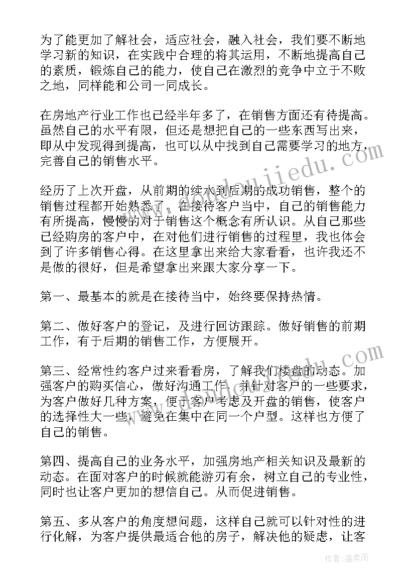 2023年销售转正工作总结(大全8篇)