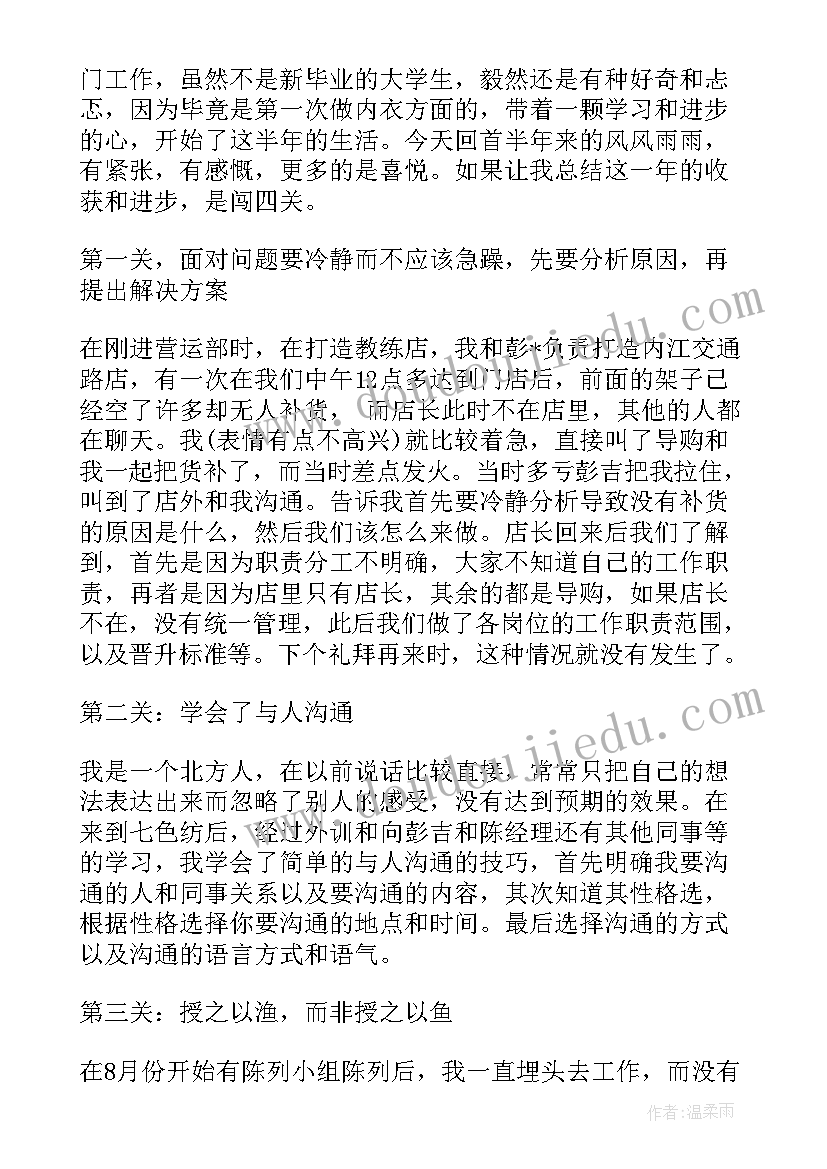 2023年销售转正工作总结(大全8篇)