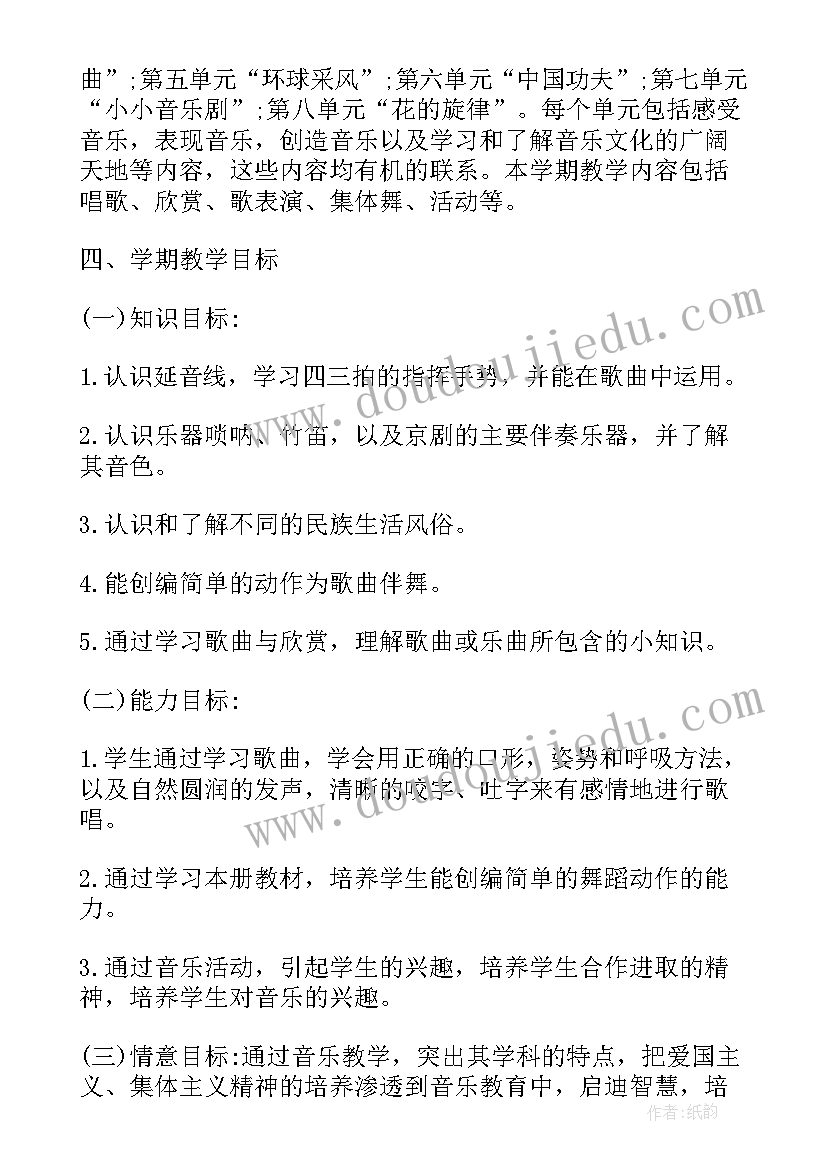 2023年四年级教学工作计划下学期(优秀5篇)