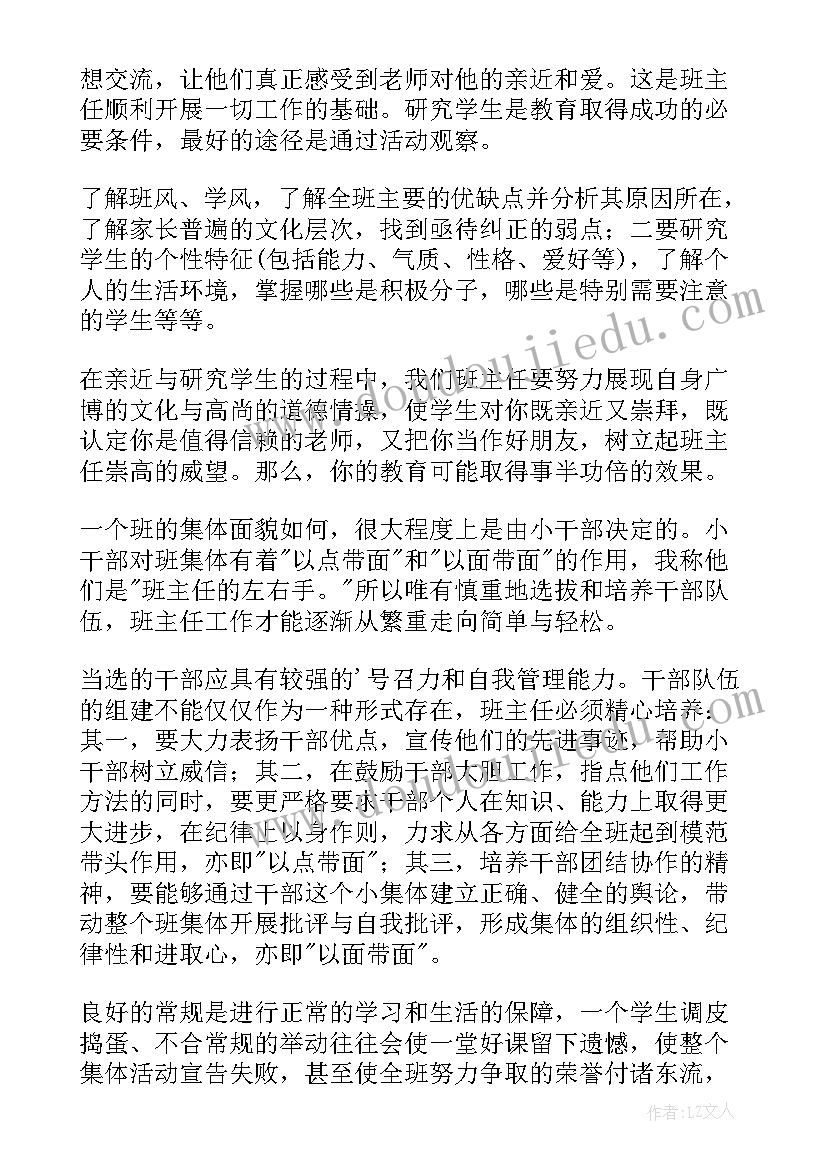 最新三年级班主任开学工作计划 三年级班主任工作计划(精选8篇)