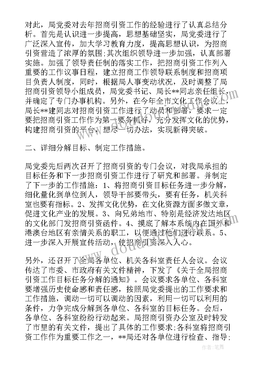 2023年开发区招商引资工作汇报材料(大全5篇)