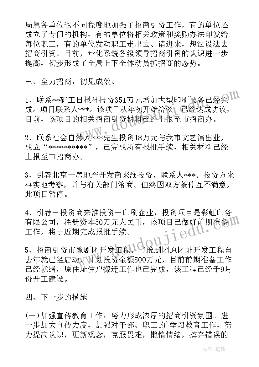 2023年开发区招商引资工作汇报材料(大全5篇)