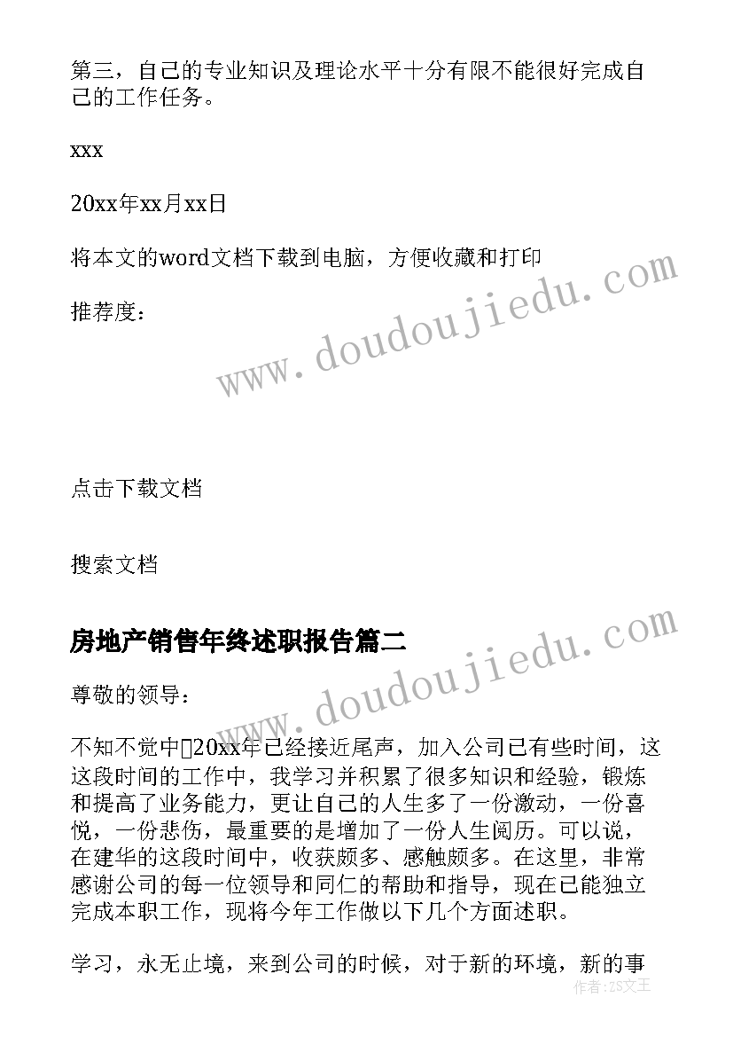 2023年房地产销售年终述职报告 房地产销售个人年终述职报告(实用5篇)