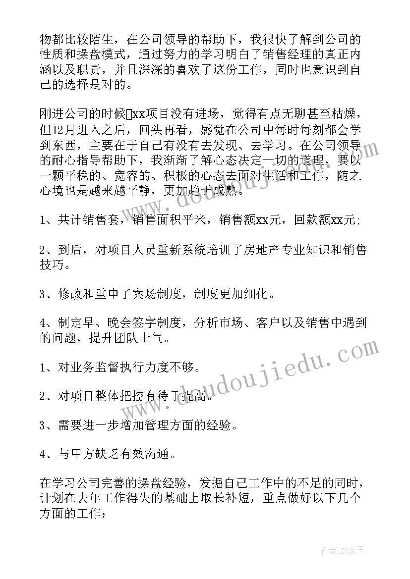 2023年房地产销售年终述职报告 房地产销售个人年终述职报告(实用5篇)