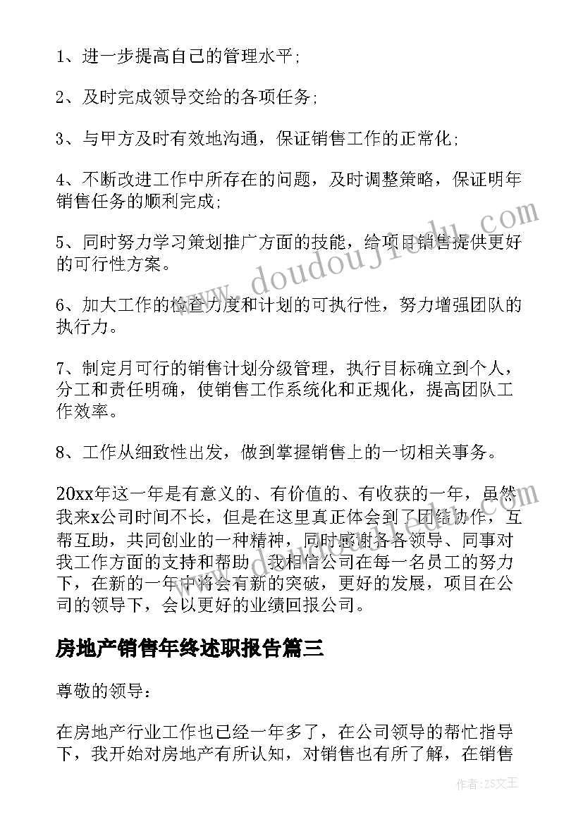 2023年房地产销售年终述职报告 房地产销售个人年终述职报告(实用5篇)