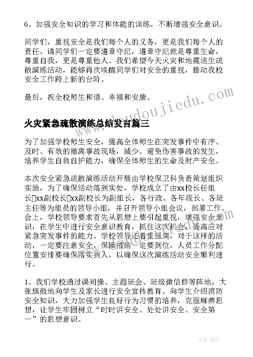 2023年火灾紧急疏散演练总结发言 中学的火灾紧急疏散演练方案(通用10篇)