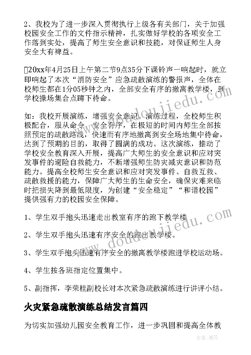 2023年火灾紧急疏散演练总结发言 中学的火灾紧急疏散演练方案(通用10篇)