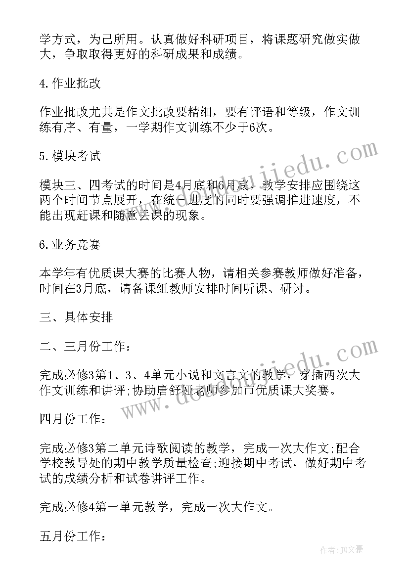 最新小学语文组教研工作计划第一学期(优秀10篇)