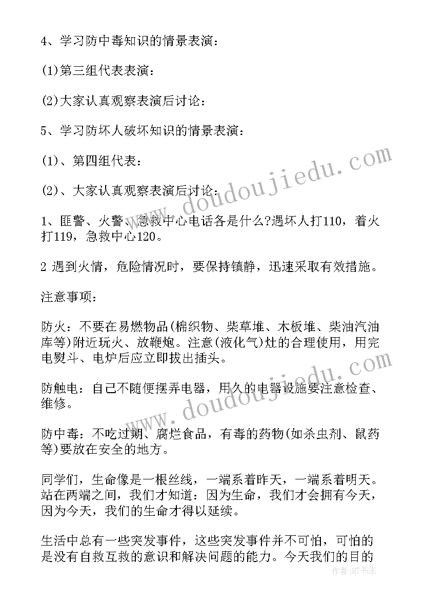 最新高中安全教案(通用5篇)