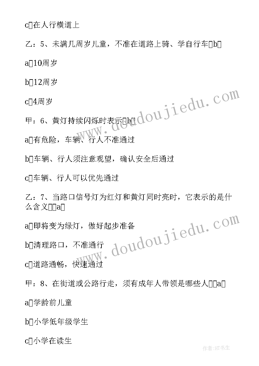 最新高中安全教案(通用5篇)