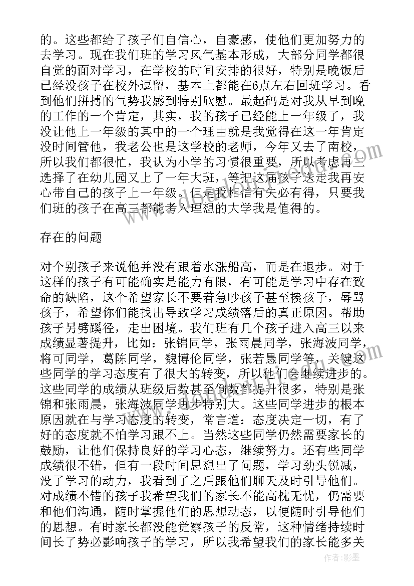 高三最后一次家长会家长感想 高考前最后一次家长会班主任发言稿(精选5篇)