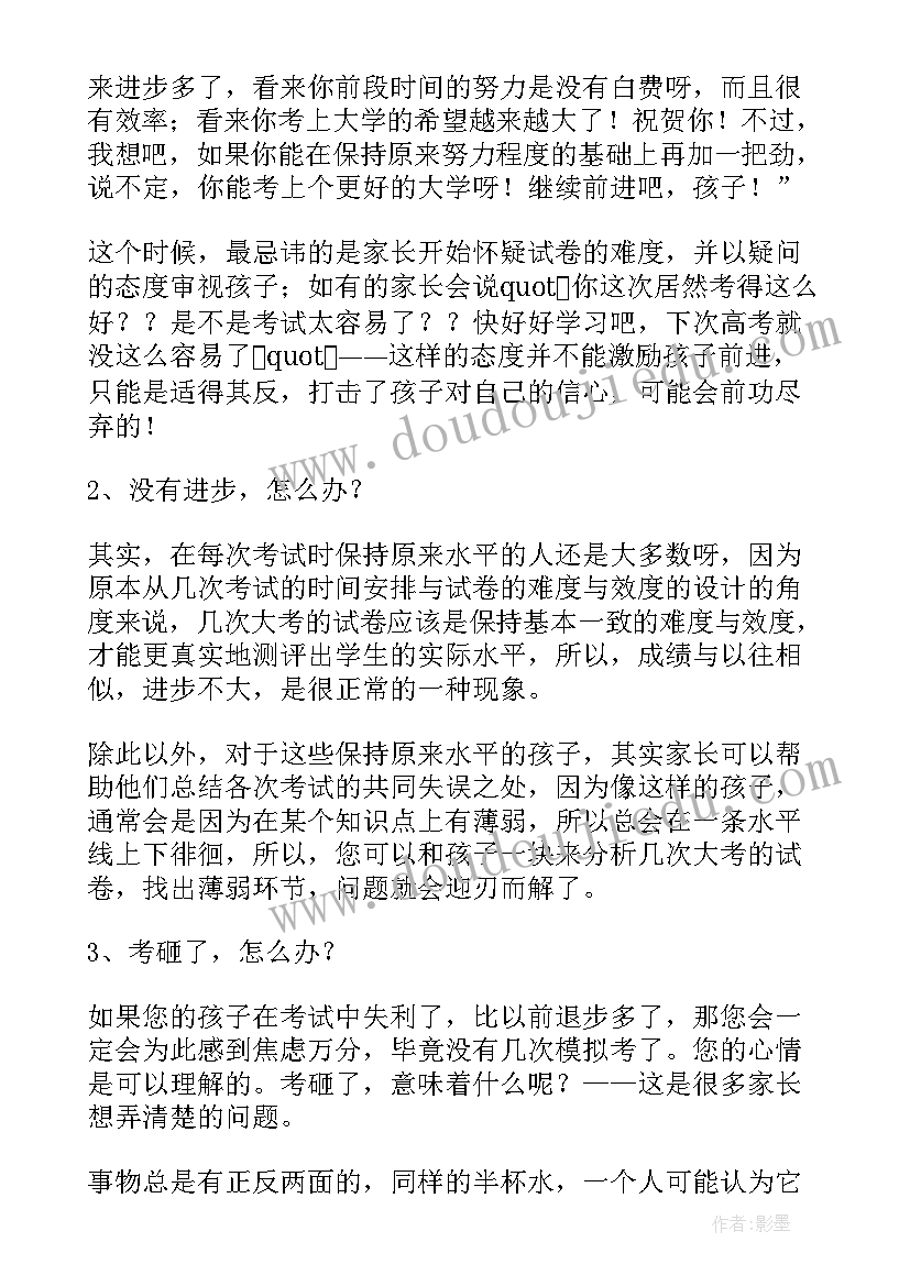 高三最后一次家长会家长感想 高考前最后一次家长会班主任发言稿(精选5篇)