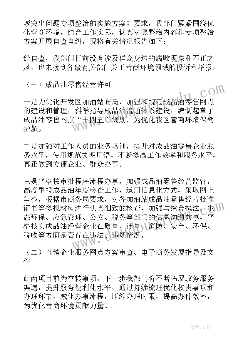 宣传部优化营商环境心得体会 干部优化营商环境心得体会(优秀5篇)