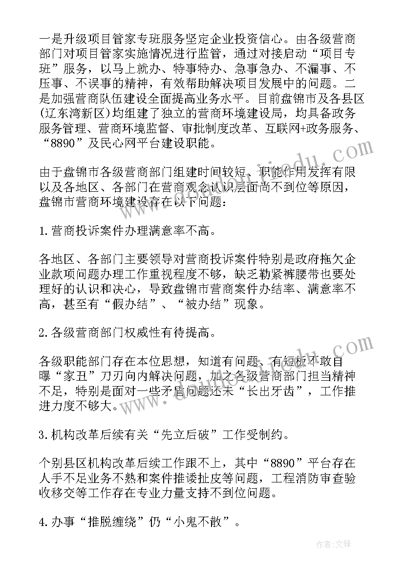 宣传部优化营商环境心得体会 干部优化营商环境心得体会(优秀5篇)