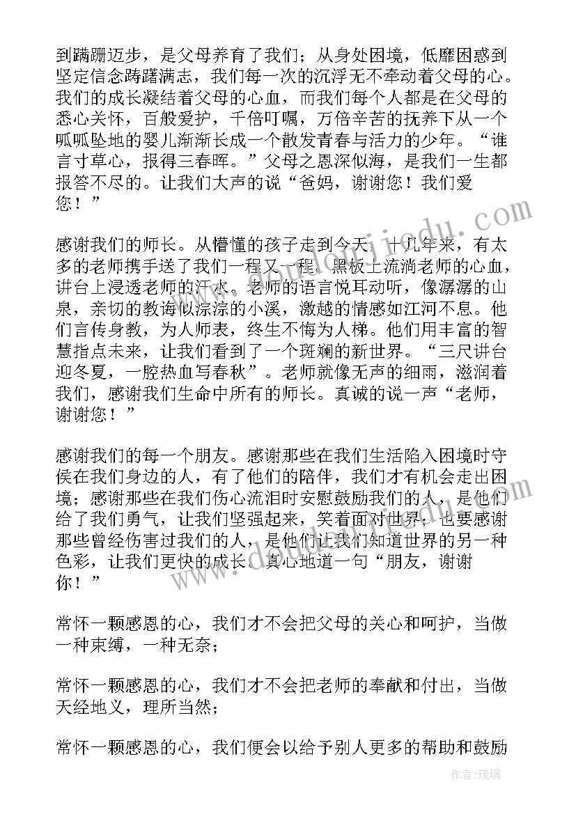 2023年做一个常怀感恩之心的人国旗下讲话(通用8篇)