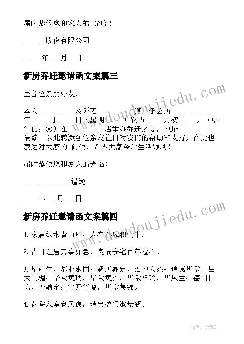 新房乔迁邀请函文案 新房乔迁之喜微信邀请函(模板5篇)