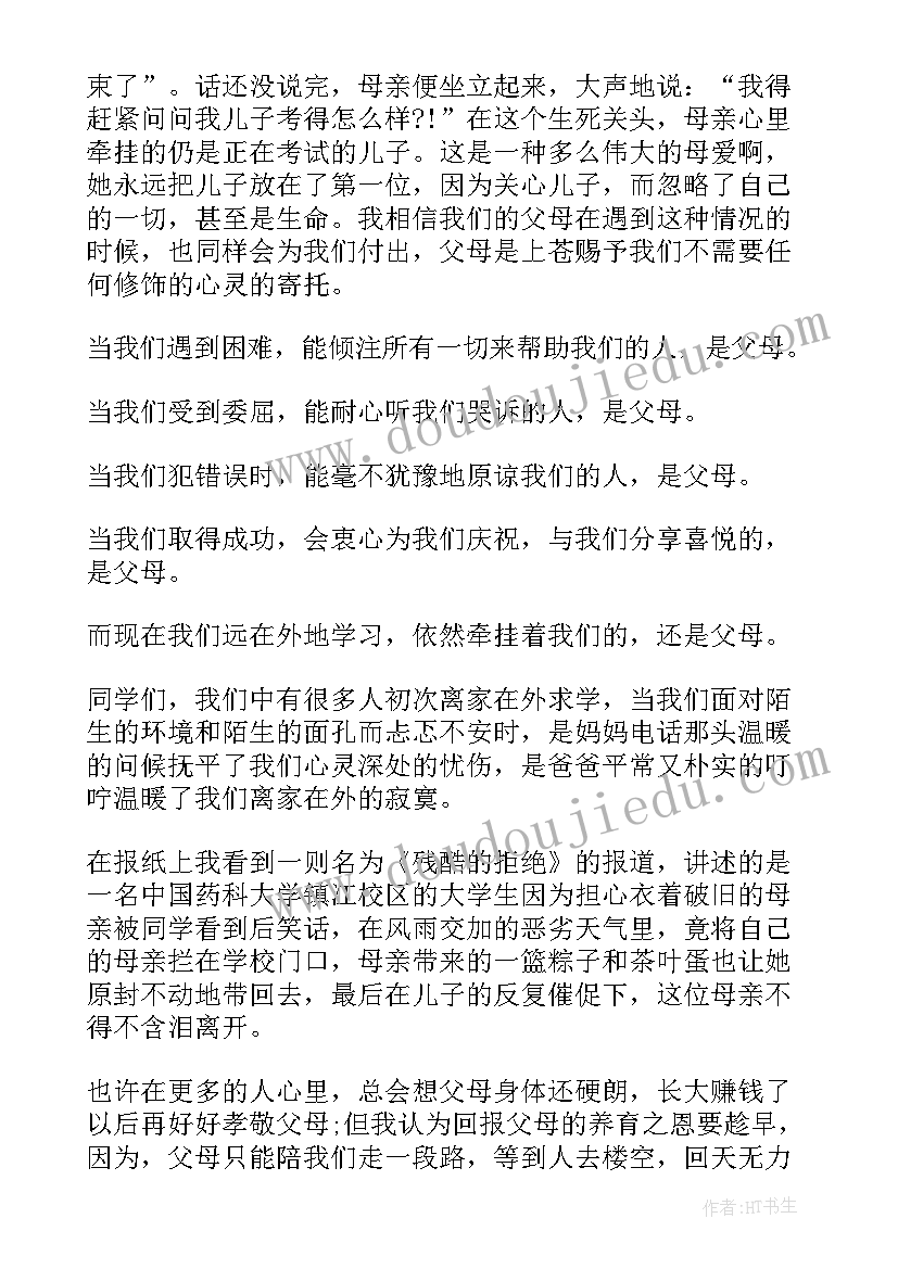 2023年感恩的演讲稿不少于(模板5篇)