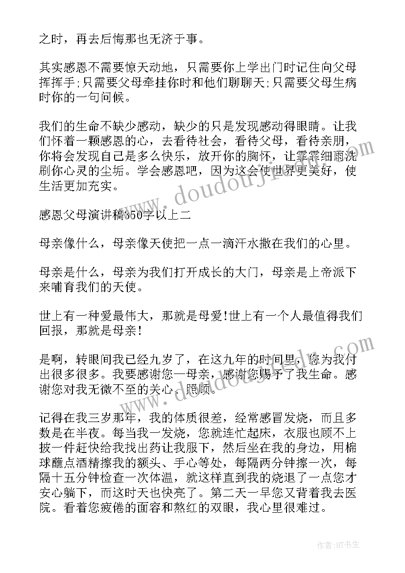 2023年感恩的演讲稿不少于(模板5篇)