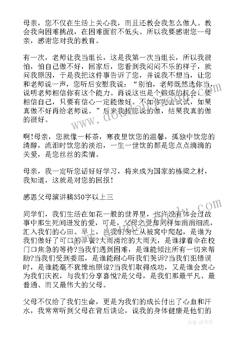 2023年感恩的演讲稿不少于(模板5篇)