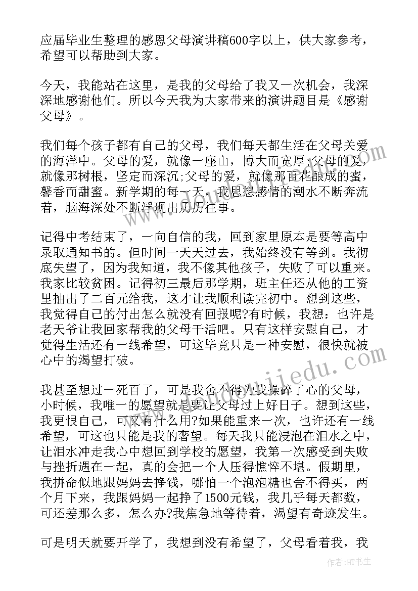 2023年感恩的演讲稿不少于(模板5篇)