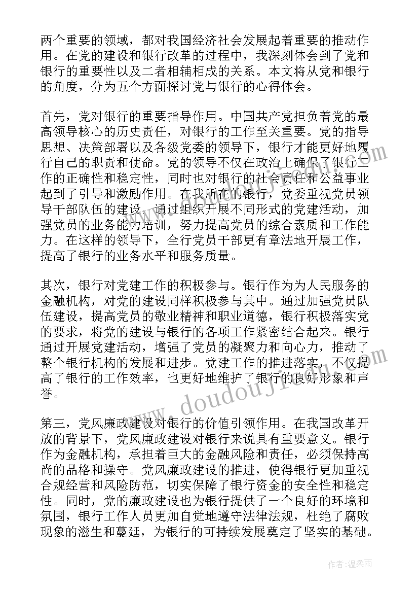 2023年银行进村活动方案 银行日心得体会(优质10篇)