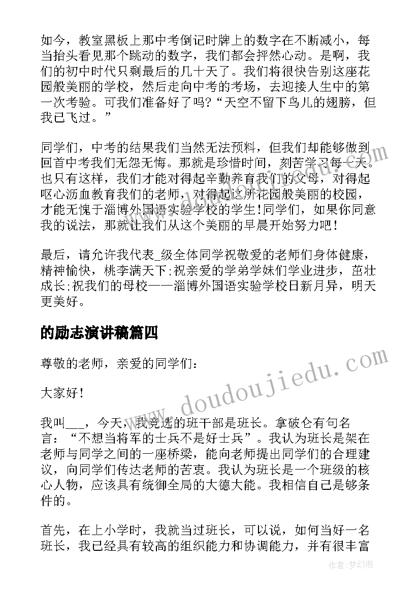 最新的励志演讲稿(精选7篇)