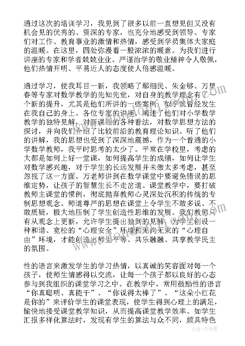 最新数学骨干教师培训心得感悟 小学数学骨干教师培训心得体会(汇总6篇)