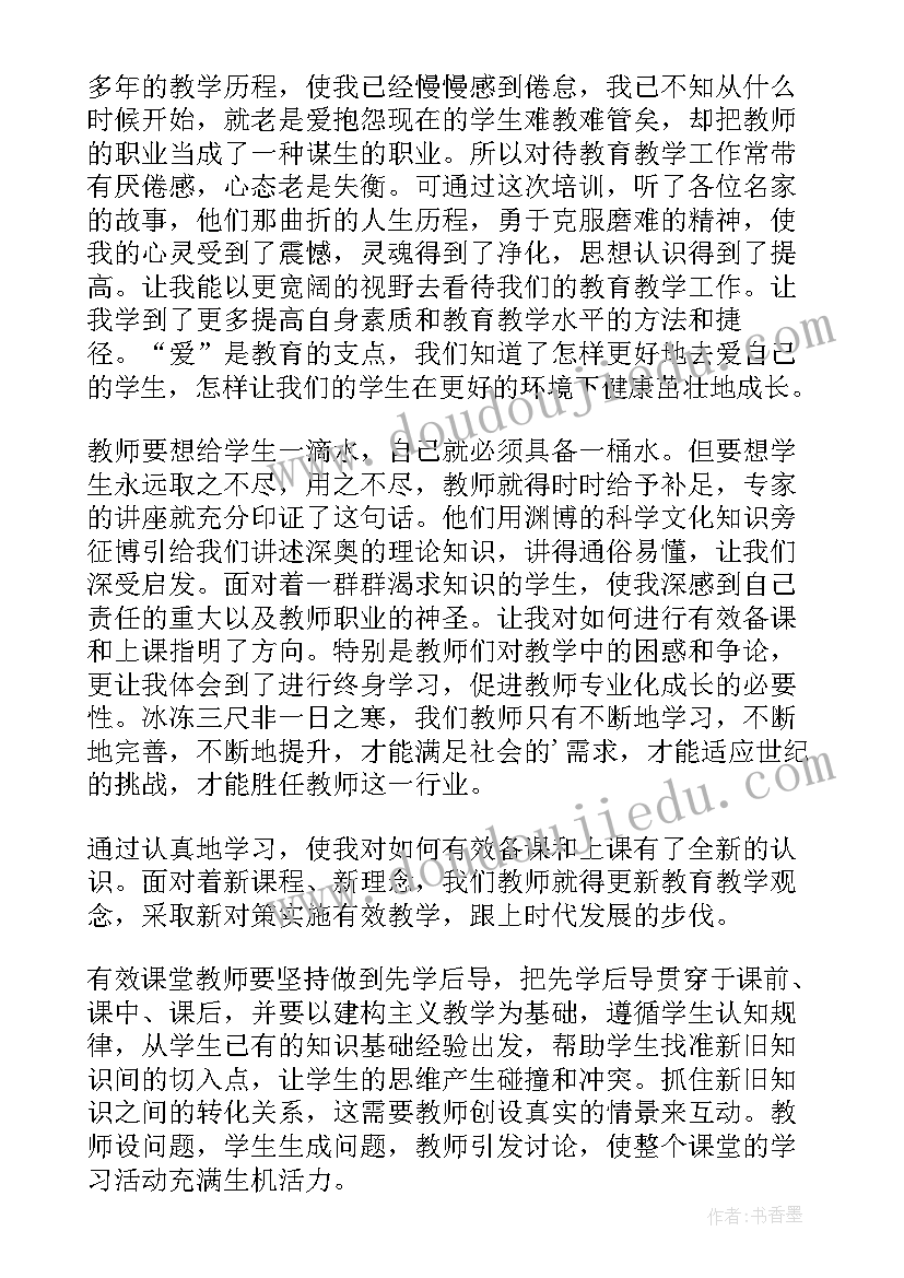 最新数学骨干教师培训心得感悟 小学数学骨干教师培训心得体会(汇总6篇)