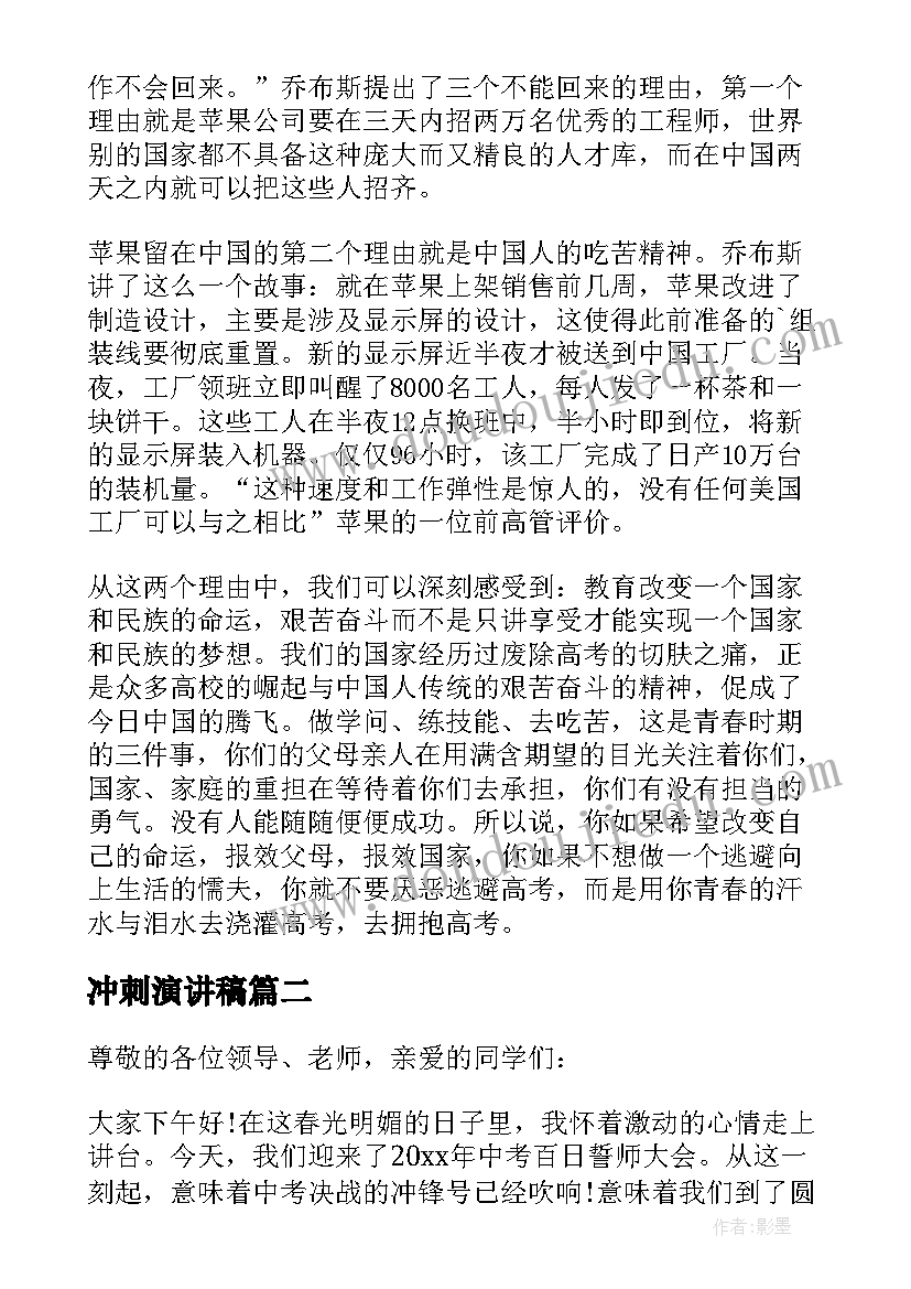 2023年冲刺演讲稿(优秀8篇)