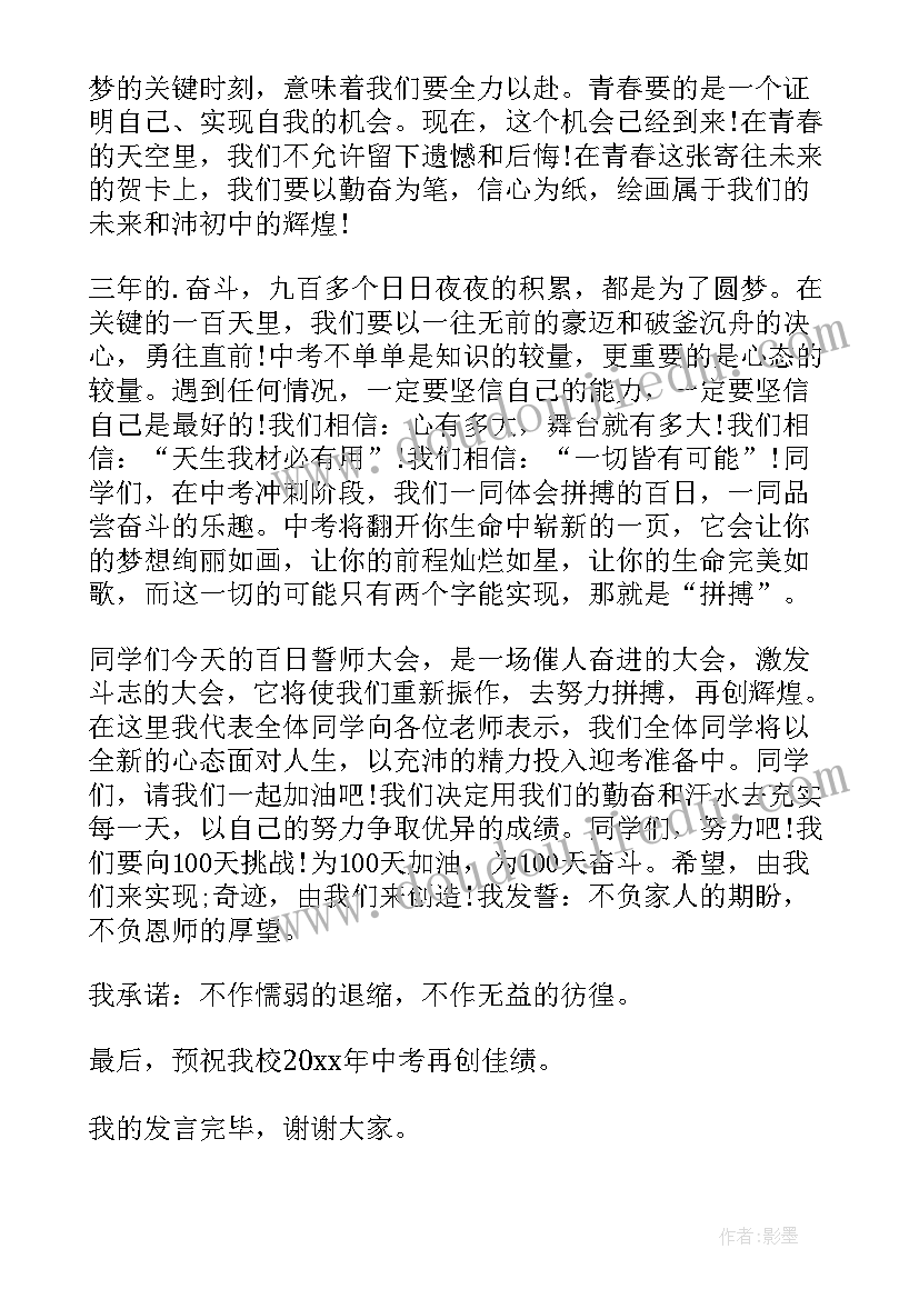 2023年冲刺演讲稿(优秀8篇)