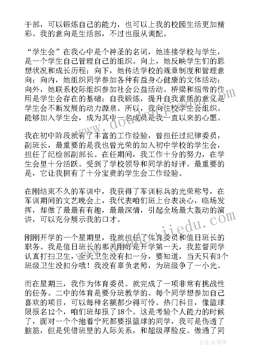 大学生生活部自我介绍(优秀5篇)