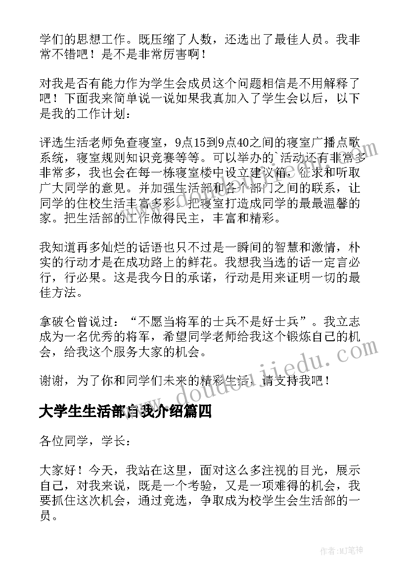 大学生生活部自我介绍(优秀5篇)