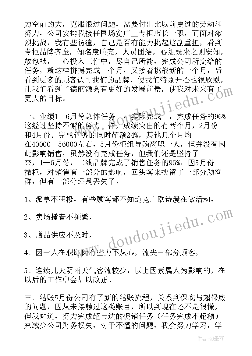 2023年店长的年度工作规划(大全6篇)