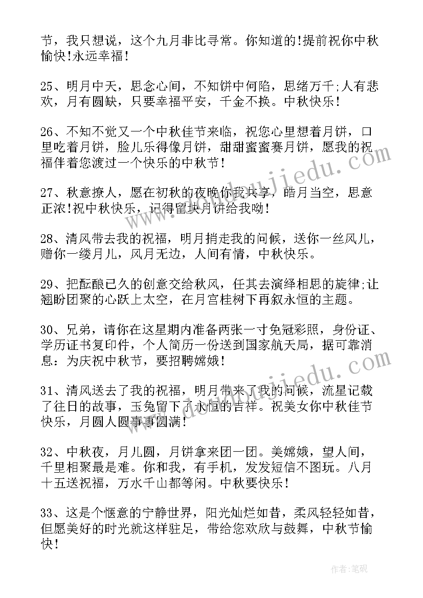 2023年中秋国庆双节文案短句 国庆节中秋节双节祝福语文案(模板8篇)