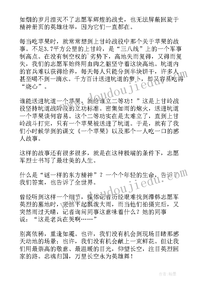 最新清明节祭扫革命烈士陵园主持词 清明节烈士陵园祭扫活动讲话稿(通用8篇)