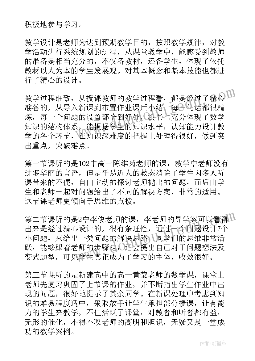 最新六年级数学听课笔记 六年级数学教师听课心得体会(精选5篇)